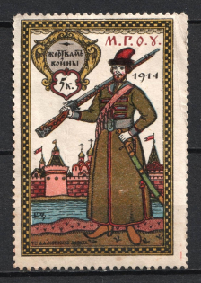 1914 5k Moscow, In Favor of the Victims of the War, Russia