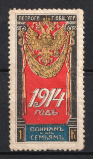 1914 1k Petrograd, For Soldiers and their Families, Russia