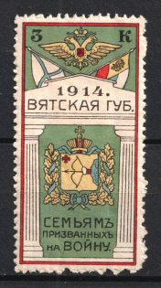 1914 3k Vyatka, For Soldiers and their Families, Russia