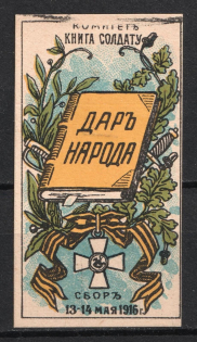 1916 Moscow, Book for Soldier Committee Ribbon of Saint George, Russia