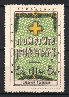 1914 5k Kursk In Favor of Wounded Soldiers, Russia