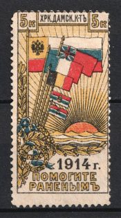 1914 5k Kharkiv, For Soldiers and their Families, Russia