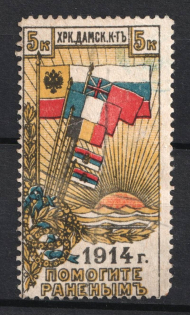 1914 5k Kharkiv, For Soldiers and their Families, Russia (Canceled)