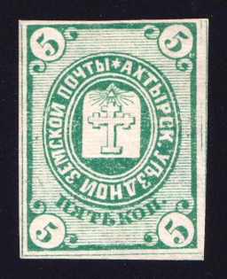 1872 5k Akhtyrka Zemstvo, Russia (Schmidt #1)