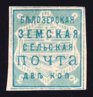 1882 2k Belozersk Zemstvo, Russia (Schmidt #28)