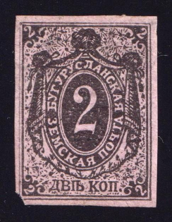 1884 2k Buguruslan Zemstvo, Russia (Schmidt #4)