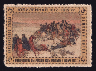 1912 3k Krasny Zemstvo, Russia (Schmidt #23)
