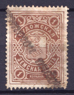 1903 1k Pudozh Zemstvo, Russia (Schmidt #1, Canceled)