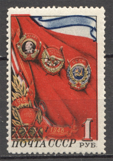 1948 USSR Comsomol 1 Rub (Shifted Red Color, MNH)