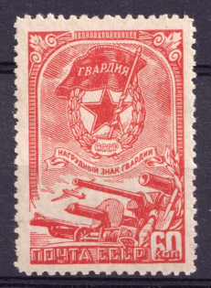 1945 The Guard Badge, Soviet Union USSR (Full Set, MNH)