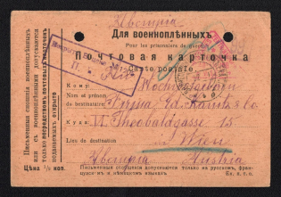 1915 Russian Empire, Russia, Censored POW postcard from Voznesensk to Wiena with two censor handstamp