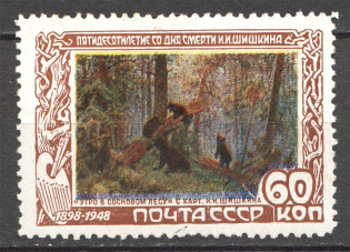 1948 USSR Shyshkin 60 Kop (Shifted Yellow and Blue Colors, MNH)