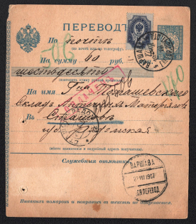 1907 Postal Stationery Money Orders, Russian Empire, Russia from Warsaw to Stashow