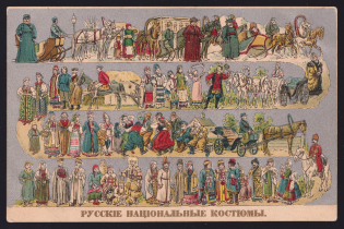 'Russian national costumes' Illustrated Postcard, Mint, Russian Empire, Russia
