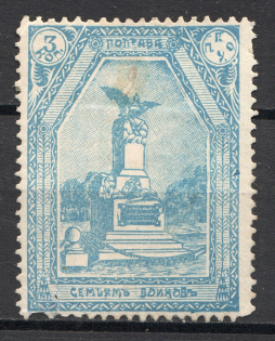 1915 Ukraine Poltava 3 Kop