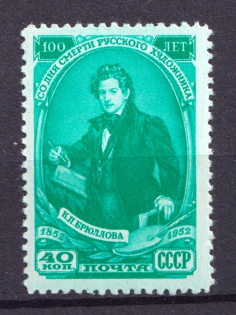 1952 100th Anniversary of the Death of Brullov, Soviet Union USSR (Full Set, MNH)