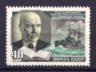 1952 75th Anniversary of the Birth of Novikov-Priboy, Soviet Union USSR (Full Set, MNH)