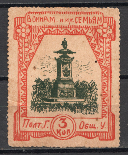1915 Ukraine Poltava 3 Kop