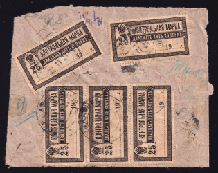 RSFSR Piece with control stamps