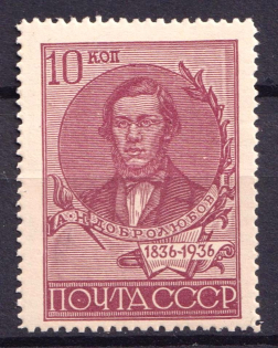 1936 Centenary of the Dobrolyubovs Birthday, Soviet Union USSR (Full Set)