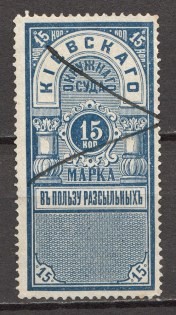 1886 Ukraine Kyiv Revenue 15 Kop (Cancelled)