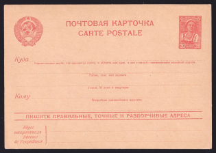 1941-45 20k 'Write the Addresses Distinctly, Correctly and Accurately', Advertising lnformationаl Agitational Postcard, Mint, USSR, Russia (SC #11)