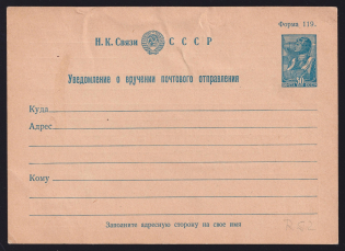 1940 30k Postal delivery notice, USSR, Russia, Mint