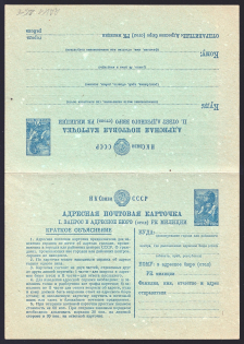1940 30k Postal Stationery Double Address Postcard with the paid answer, Mint, USSR, Russia (Blue Paper)