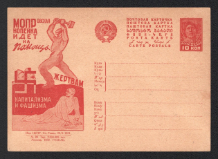 1931 10k 'MOPR', Advertising Agitational Postcard of the USSR Ministry of Communications, Mint, Russia (SC #211, CV $50)