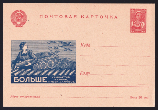 1942 20k 'More planes, tanks, guns, shells', Advertising Agitational Postcard, Mint, Russia