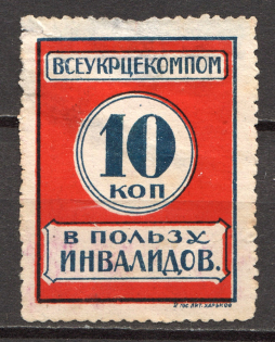 1924 Ukraine 10 Kop (Cancelled)