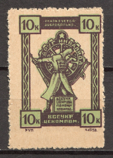 1924 Ukraine 10 Kop (Shifted Green, MNH)