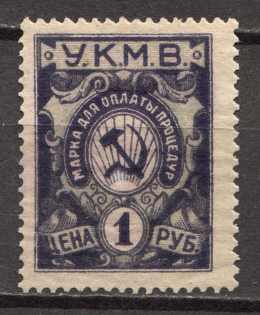 1922 Ukraine Russia `УКМВ` 1 Rub (MNH)