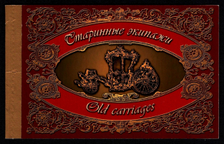 2002 Russian Federation, Russia, Souvenir Booklet (CV $50)