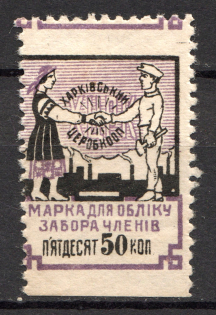 Ukraine Kharkiv Revenue 50 Kop (Shifted Perf, MNH)