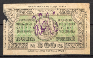 1922 Ukraine Kharkiv Revenue 300 Rub