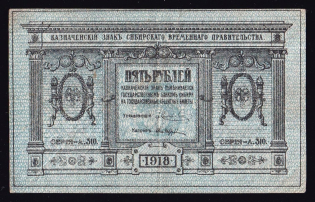 1918 5r Kolchak Siberian Provisional Government, Civil War, Russia, Banknote