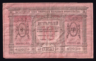 1918 10r Kolchak Siberian Provisional Government, Civil War, Russia, Banknote