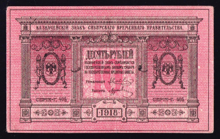 1918 10r Kolchak Siberian Provisional Government, Civil War, Russia, Banknote
