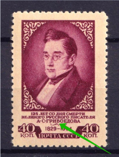 1954 40k 125th Anniversary of the Death of Griboedov, Soviet Union USSR ('ГРИВОЕДОВ' 'B' instead 'Б', Print Error, MNH)