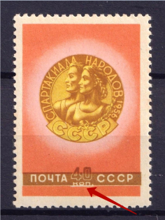 1956 40k All Union Spartacist Games, Soviet Union USSR (Stroke under 'КОП', MNH)