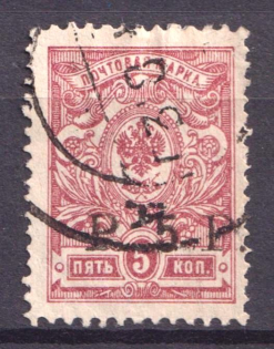 1920 5r Government of the Russia Eastern Outskirts in Chita, Ataman Semenov, Siberia, Russia, Civil War (Signed, Canceled, CV $30)