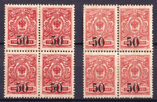 1919 50k Omsk Government, Admiral Kolchak, Siberia, Russia, Civil War, Blocks of Four