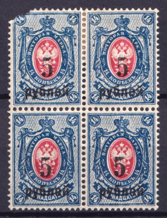 1919 5r Omsk Government, Admiral Kolchak, Siberia, Russia, Civil War, Block of Four (Signed, CV $100)