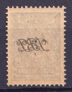 1920 10k Vladivostok, Far Eastern Republic (DVR), Russia, Civil War (OFFSET Overprint, Print Error, Perforated, CV $200+, MNH)