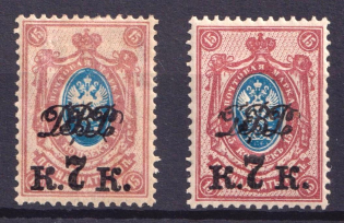1920-21 7k Vladivostok, Far Eastern Republic (DVR), Russia, Civil War (Perforated)