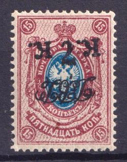 1920-21 7k Vladivostok, Far Eastern Republic (DVR), Russia, Civil War (INVERTED Overprint, Print Error, Signed, CV $100)