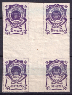 1920 30r Blagoveshchensk, Amur, Russia, Civil War, Gutter Block of Four (Annulated)