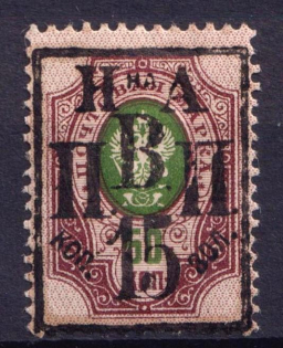 1921 15k on 50k Nikolaevsk-on-Amur, Priamur Provisional Government, Russia, Civil War (Signed, CV $100)