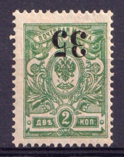 1919 35k Omsk Government, Admiral Kolchak, Siberia, Russia, Civil War (INVERTED Overprint, Print Error, CV $100)